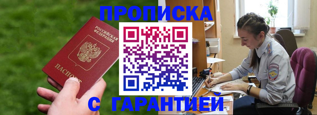 прописка для военкомата в ЕАО