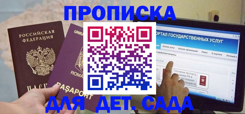 прописка 2025 в ЕАО