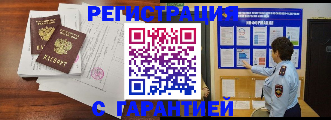 прописка для школы в ЕАО